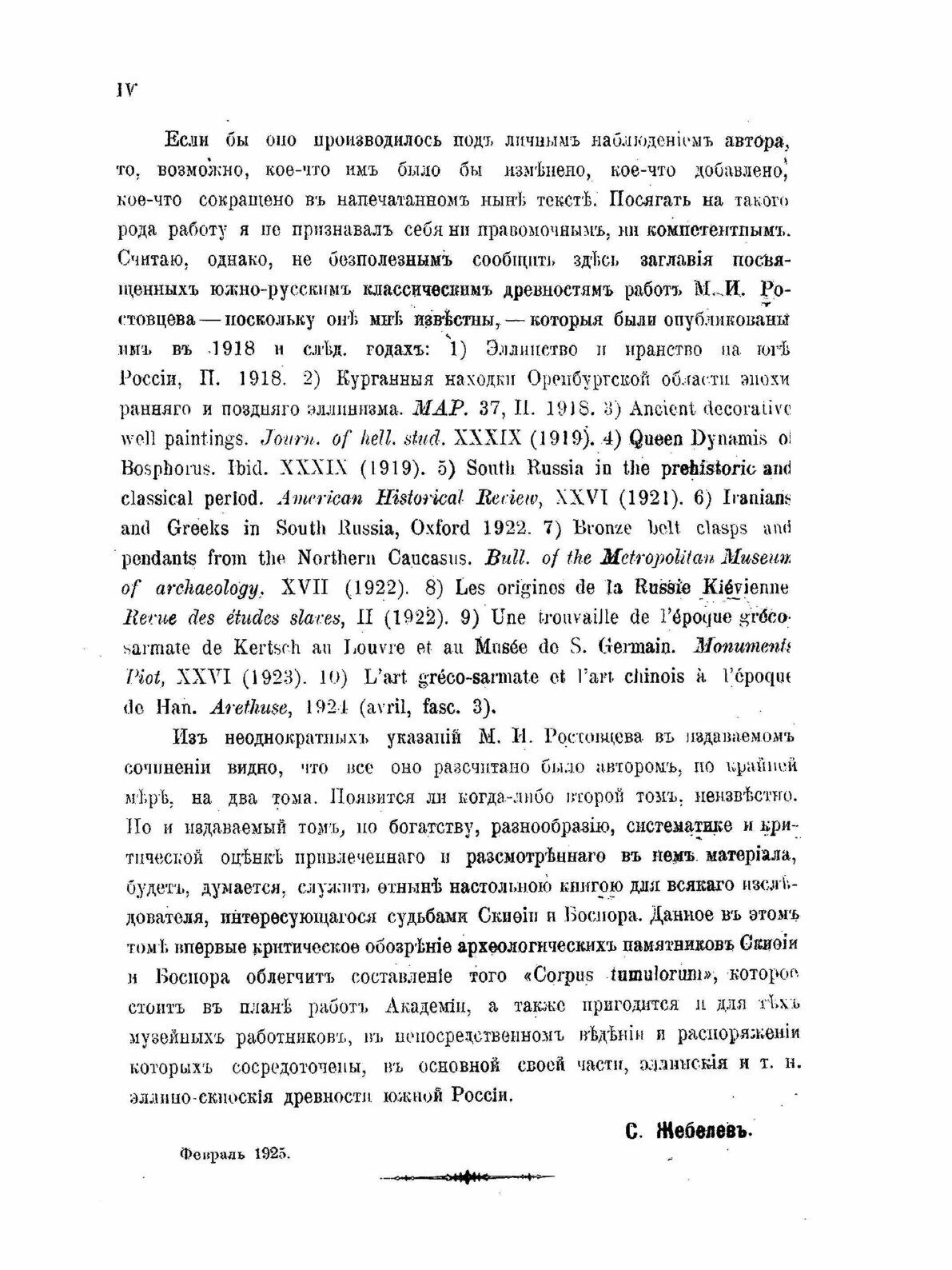 Книга Скифия и Боспор, критическое Обозрение памятников Археологических и литературных - фото №10