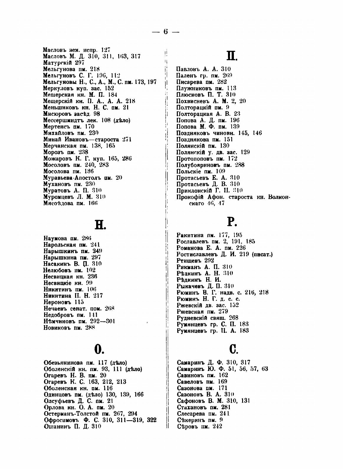 Книга Рязанские помещики и Их крепостные, Очерки из Истории крепостного права В Рязанск... - фото №10