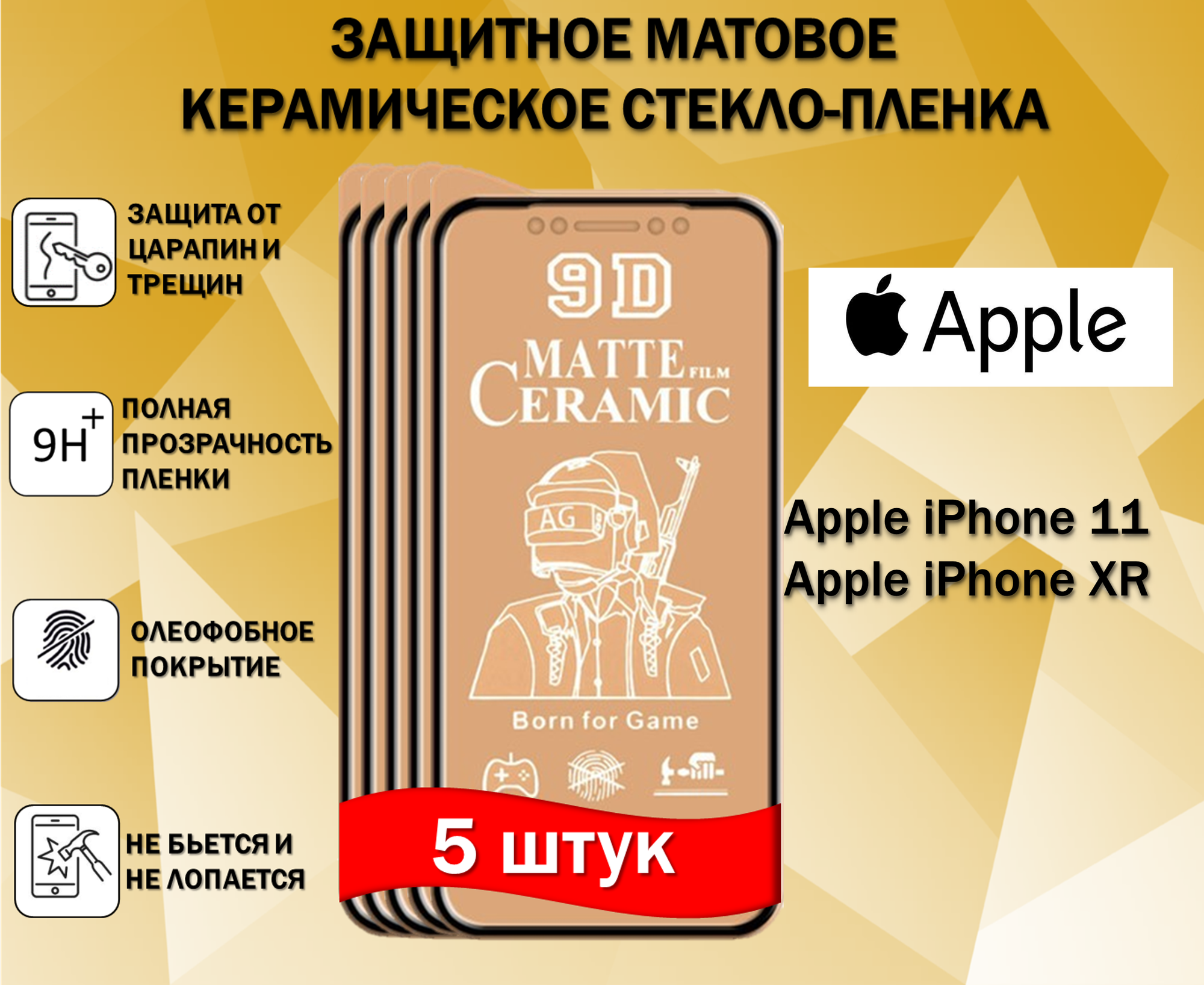 Защитное стекло / Пленка для Apple iPhone 11 / Apple iPhone XR ( Айфон 11 / Айфон ХР )( Комплект 5 Штуки ) Керамическая Матовая Full Glue