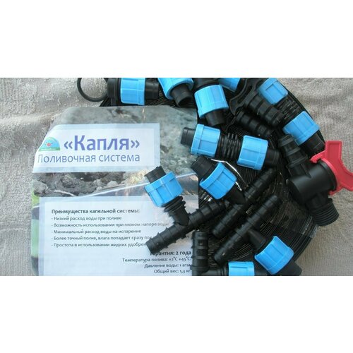 Капельная поливочная система 50 м 
