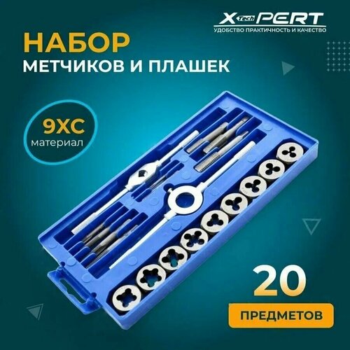 Набор метчиков и плашек 20 предметов
