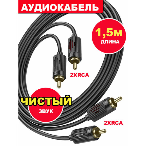 Кабель 4xRCA тюльпан