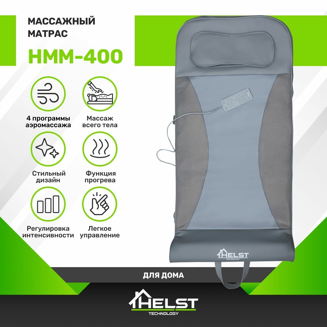 Массажный коврик HELST HMM-400