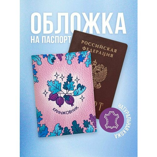 Обложка для паспорта Мам, купи!, фиолетовый, розовый