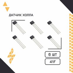 Датчики холла 6шт (41F617) 0H41 SH41 SS41F S41 двухполярный Датчик Холла для электросамоката