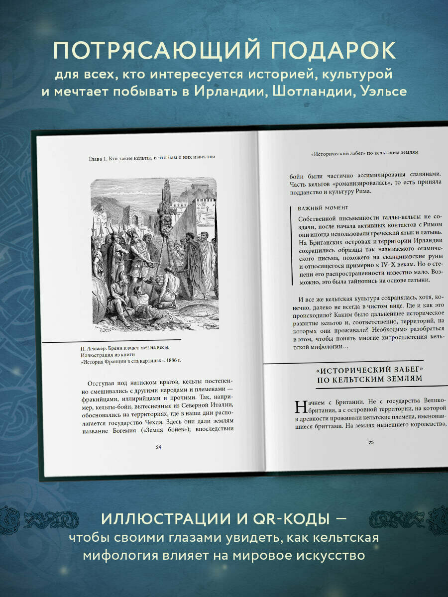 Кельтские мифы (Николаева А. Н.) - фото №3