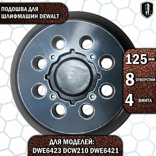 Опорная тарелка для шлифмашины подошва 5 8 holes sanding pad for dwe6423 6423k dwe6421 6421k dcw210b sander disc abrasive polishing tools sander accessories