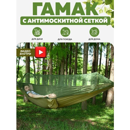 Гамак с антимоскитной сеткой (Зеленый) гамак с антимоскитной сеткой xiaomi chao outdoor anti mosquito hammock yc hwdc01