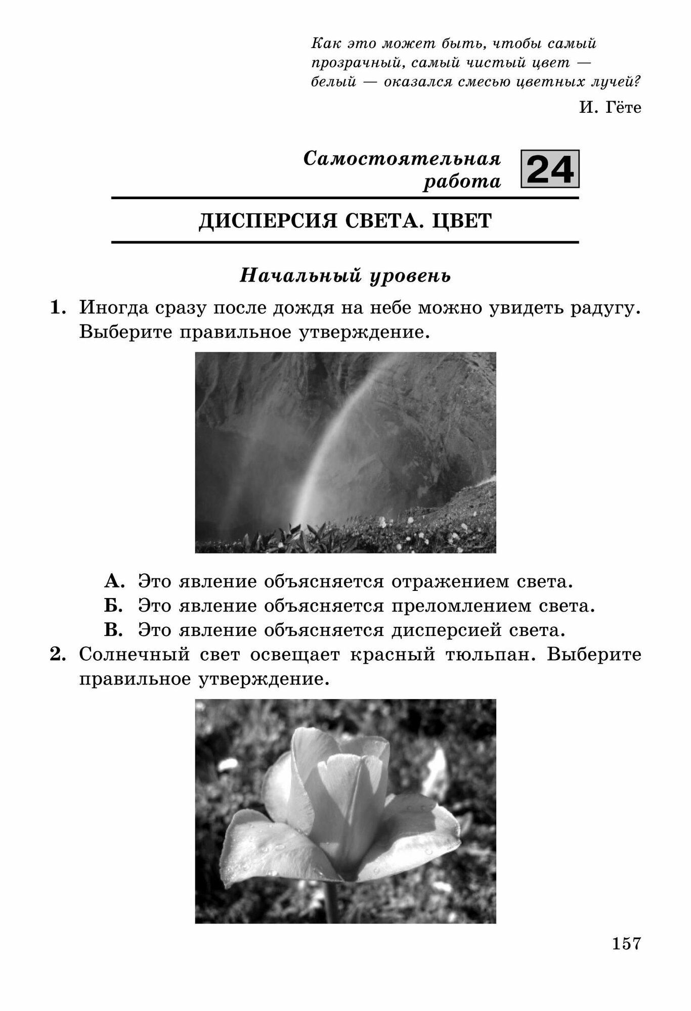 Физика. 8 класс. Разноуровневые самостоятельные и контрольные работы - фото №17