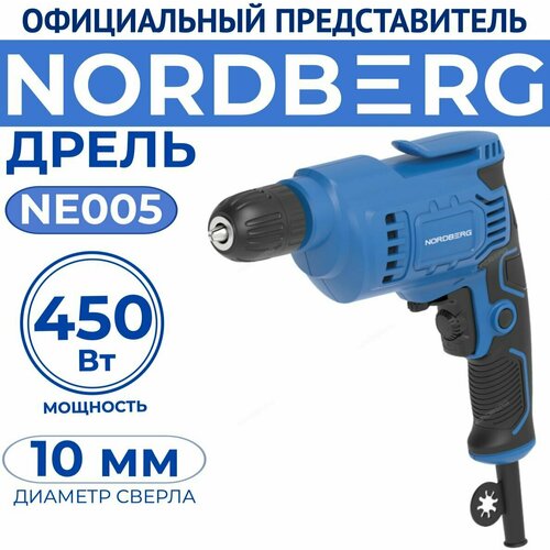 Дрель NORDBERG NE005 450Вт