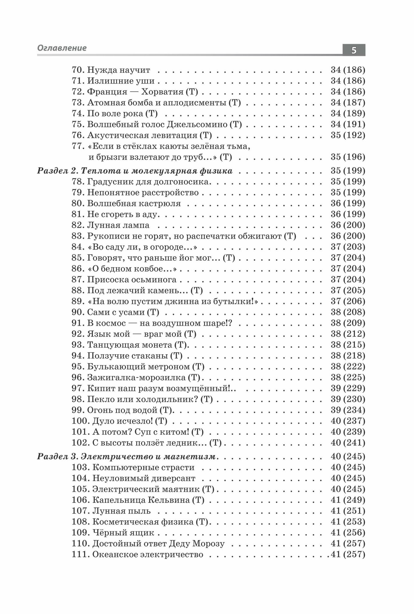 Физическая Одиссея. Увлекательные задачи по физике - фото №4