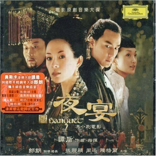 AUDIO CD THE BANQUET: Soundtrack audiocd trivium silence in the snow cd