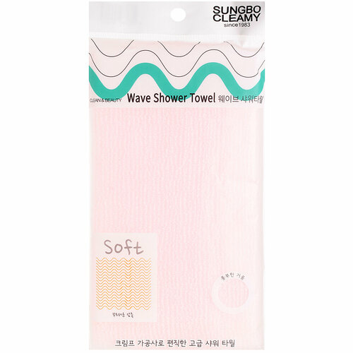 Мягкая мочалка для душа SungBo Cleamy Wave Shower Towel Clean & Beauty мягкая мочалка sungbo cleamy clean and beauty eco corn shower towel 25х100