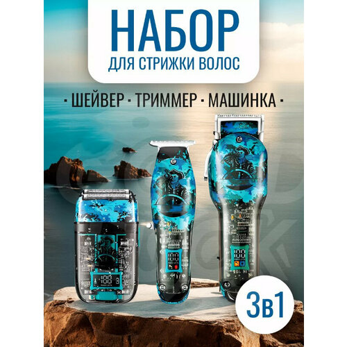 Набор для стрижки беспроводной триммер мужской машинка для стрижки волос для мужчин бороды и усовдомашняяэлетробритвадля дома 824000₽