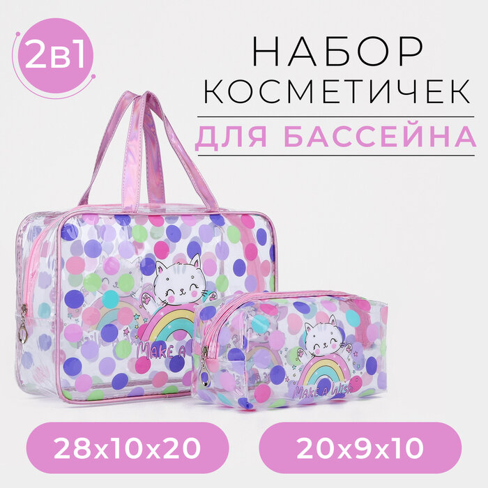 Набор косметичек для бассейна, 2 в 1, цвет розовый/разноцветный