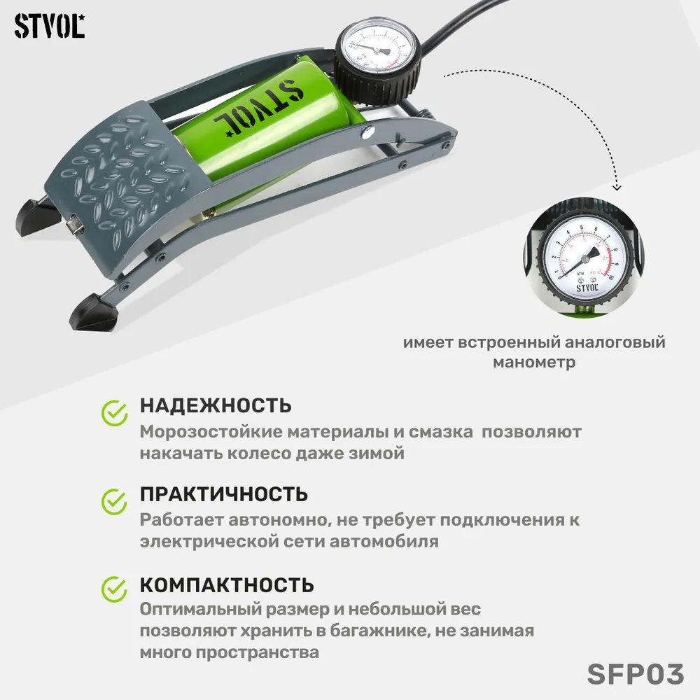 Насос автомобильный ножной STVOL SFP03 объём 3803 с сумкой