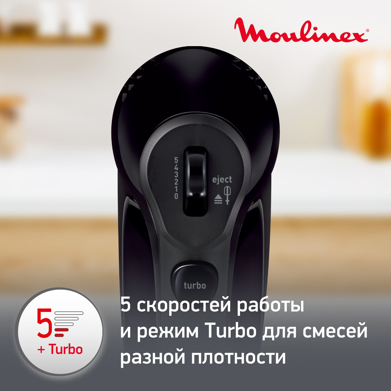 Миксер Moulinex - фото №3