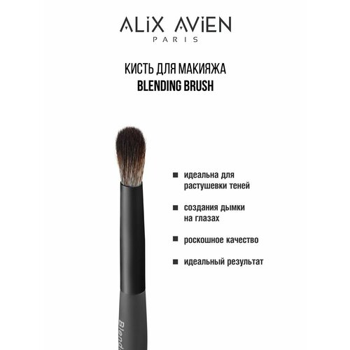 Кисть для теней ALIX AVIEN Blending brush 907₽
