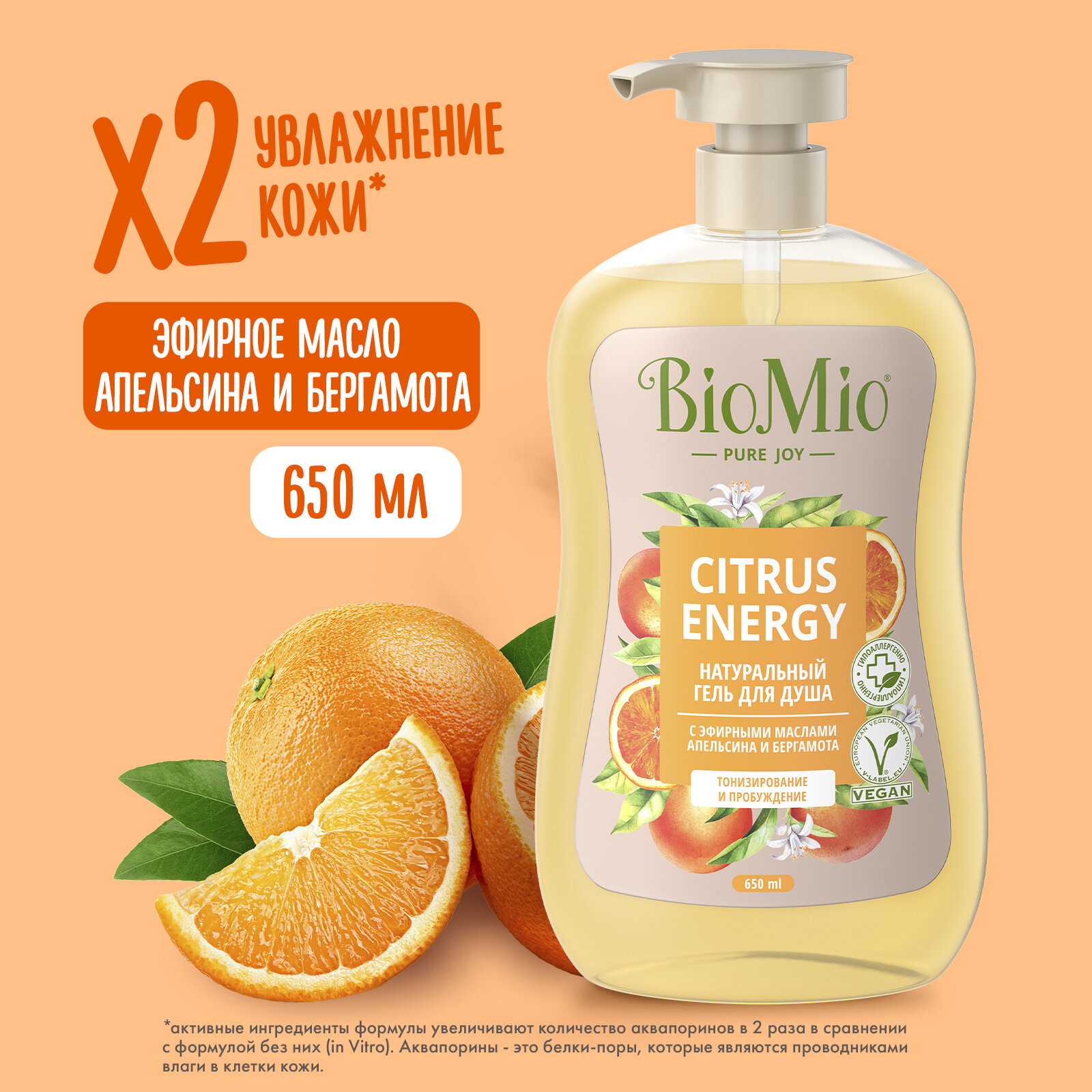 BioMio BIO SHOWER GEL Апельсин и бергамот. Гель для душа 650 мл