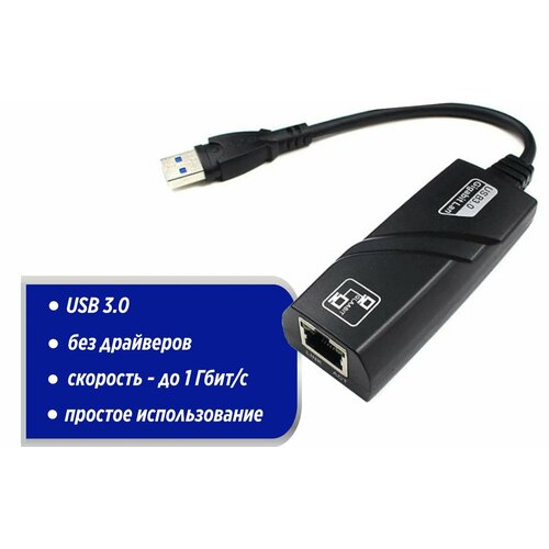 Сетевой адаптер Ethernet Adapter USB 3.0 на RJ45