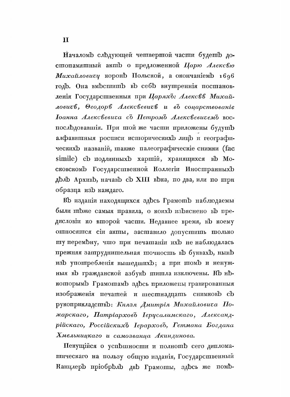 Книга Собрание государственных грамот и договоров, хранящихся в государственной коллеги... - фото №4
