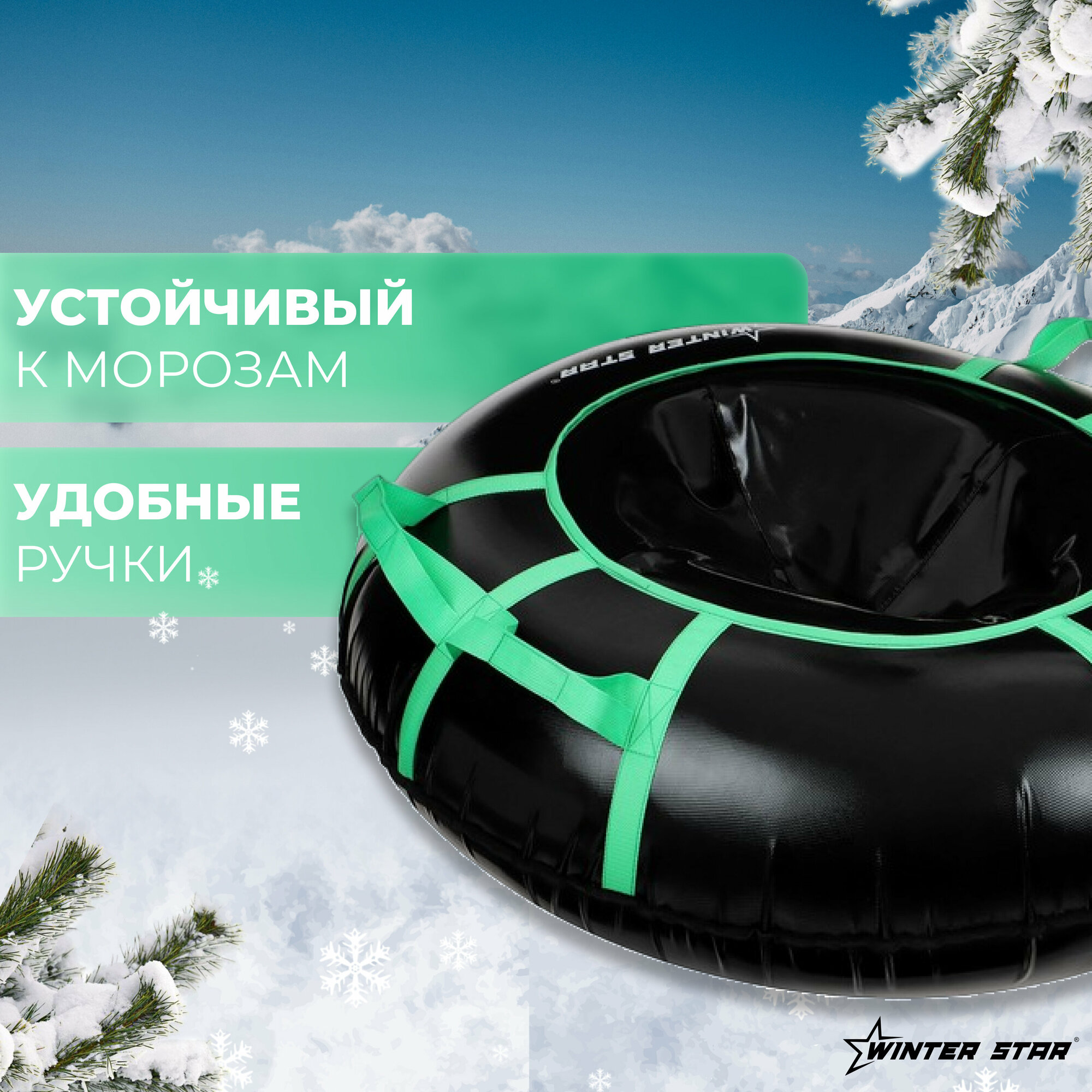 Тюбинг-ватрушка Winter Star, диаметр чехла 83 см — фото 5