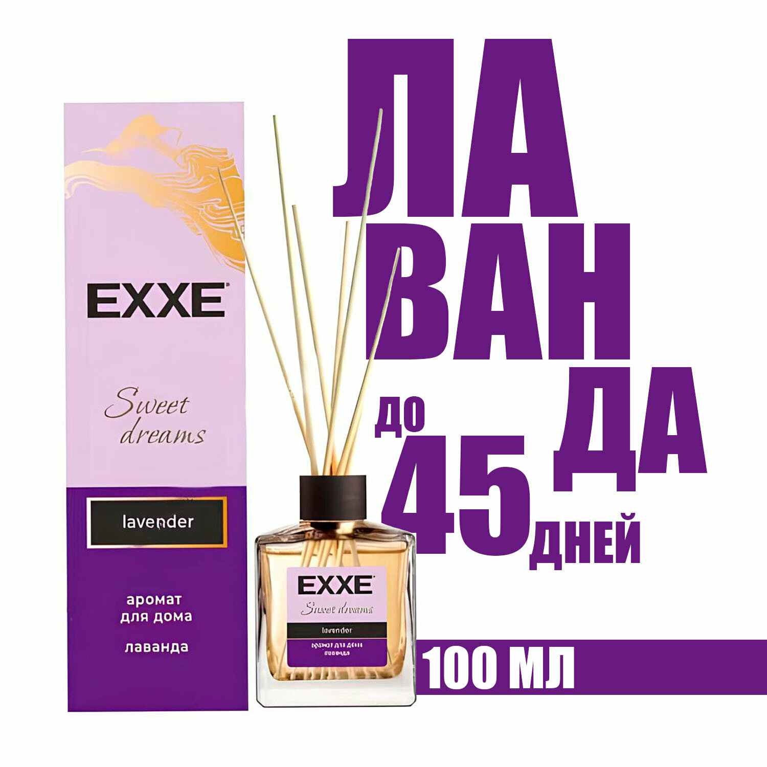 фото Ароматический диффузор Exxe Лаванда 100 мл