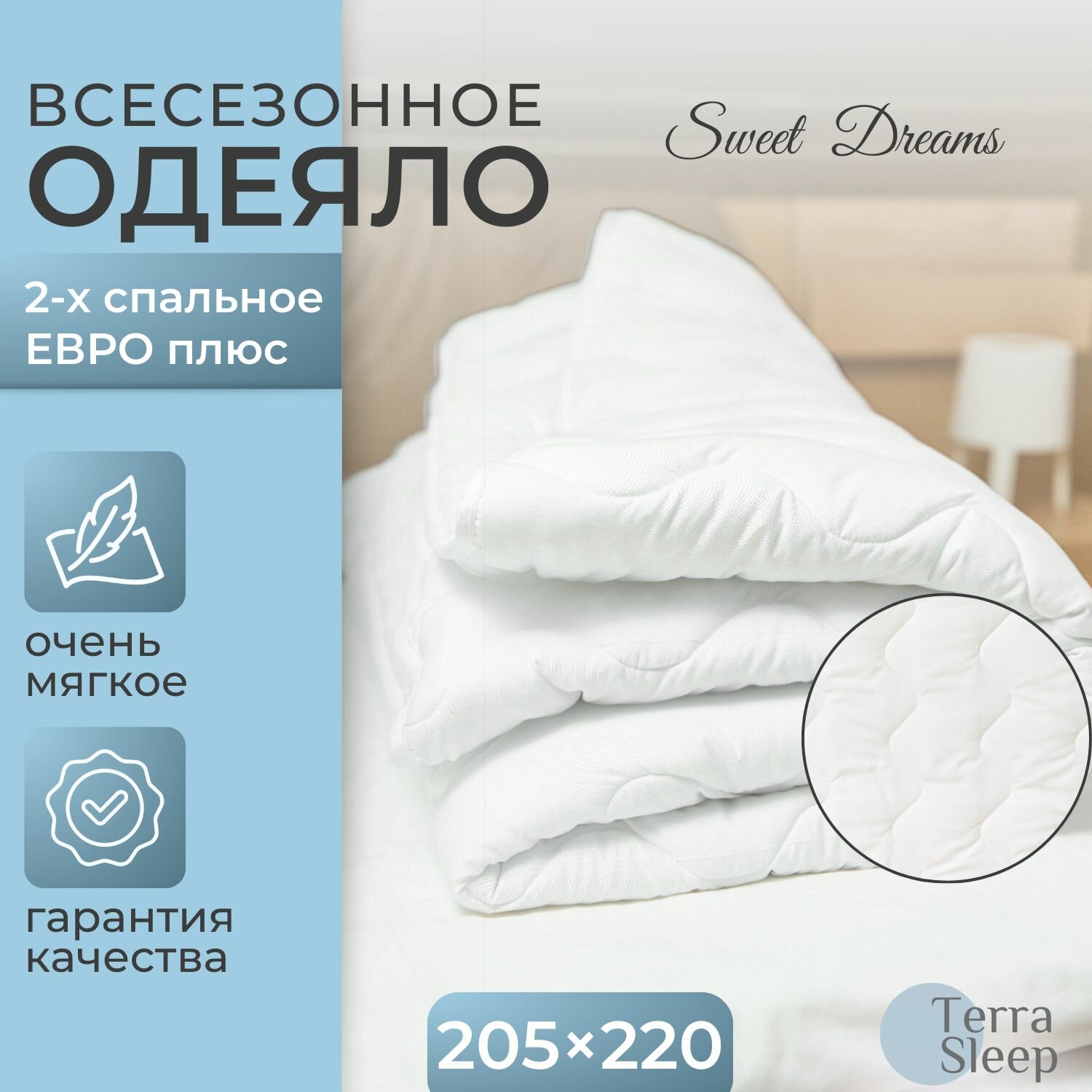 Одеяло Sweet Dreams 2 спальное Евро плюс 205х220 см всесезонное гипоаллергенный наполнитель Ютфайбер декоративная стежка большая волна 200 г/м2