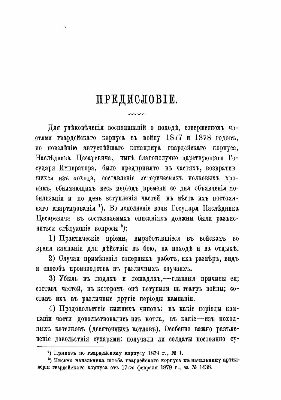 Книга Действия батарей Лейб-гвардии 1-й артиллерийской бригады в Турецкую войну 1877-18... - фото №3