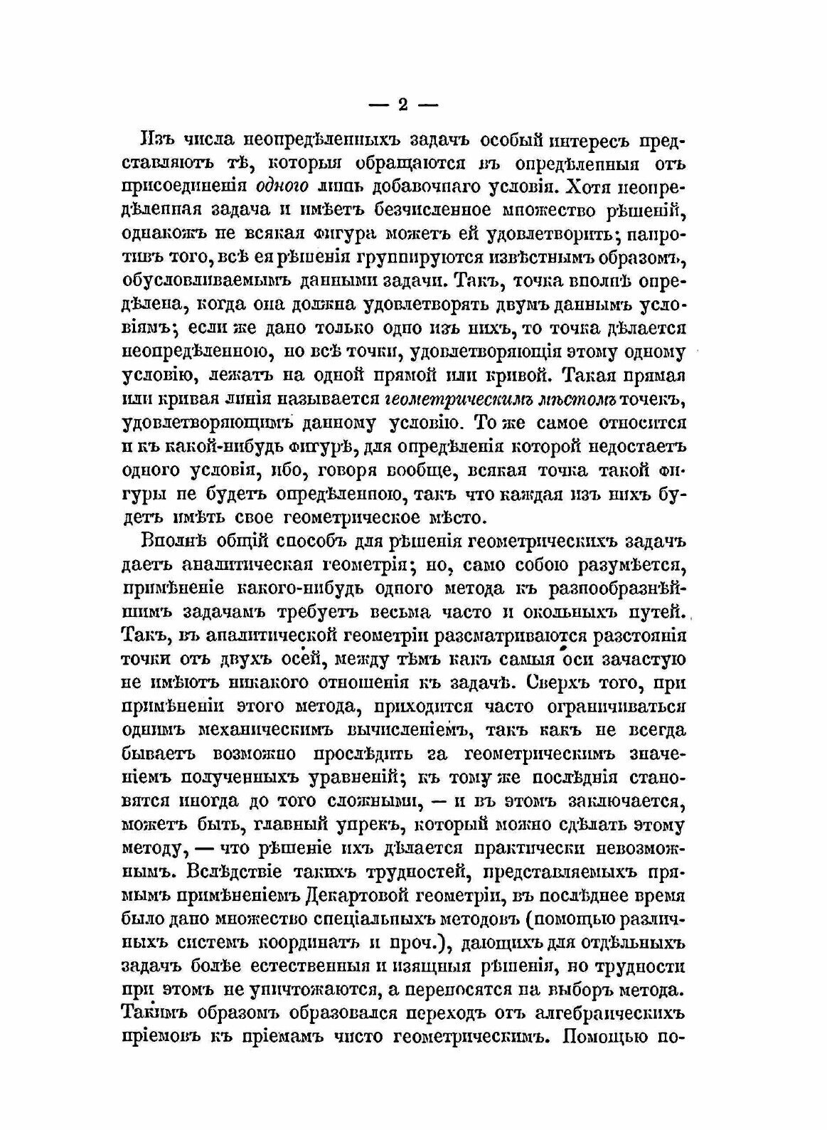 Книга Методы и теории для Решения Геометрических Задач на построение - фото №10