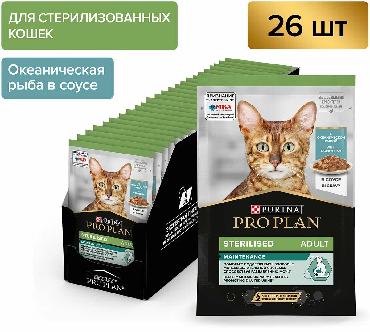 Влажный корм для стерилизованных кошек Pro Plan Nutrisavour, с океанической рыбой 26 шт. х 85 г (кусочки в соусе)