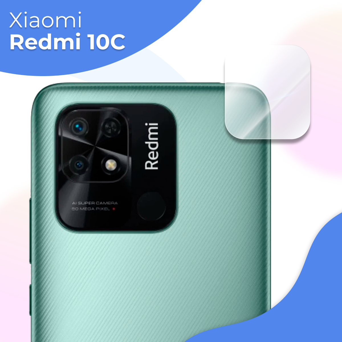 Защитное стекло на камеру телефона Xiaomi Redmi 10C / Противоударное стекло для задней камеры смартфона Сяоми Редми 10С Прозрачное