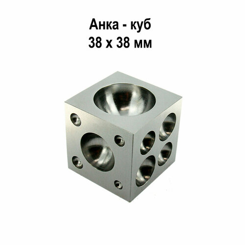 Анка-куб 38х38 мм ювелирная