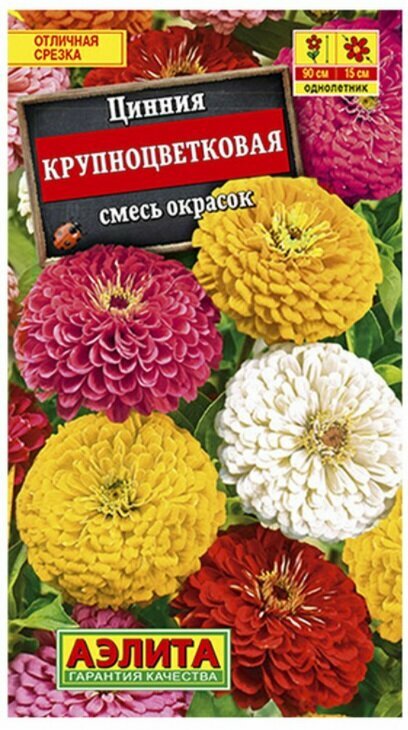 Цинния Крупноцветковая, смесь сортов 0,5г. (Аэлита)