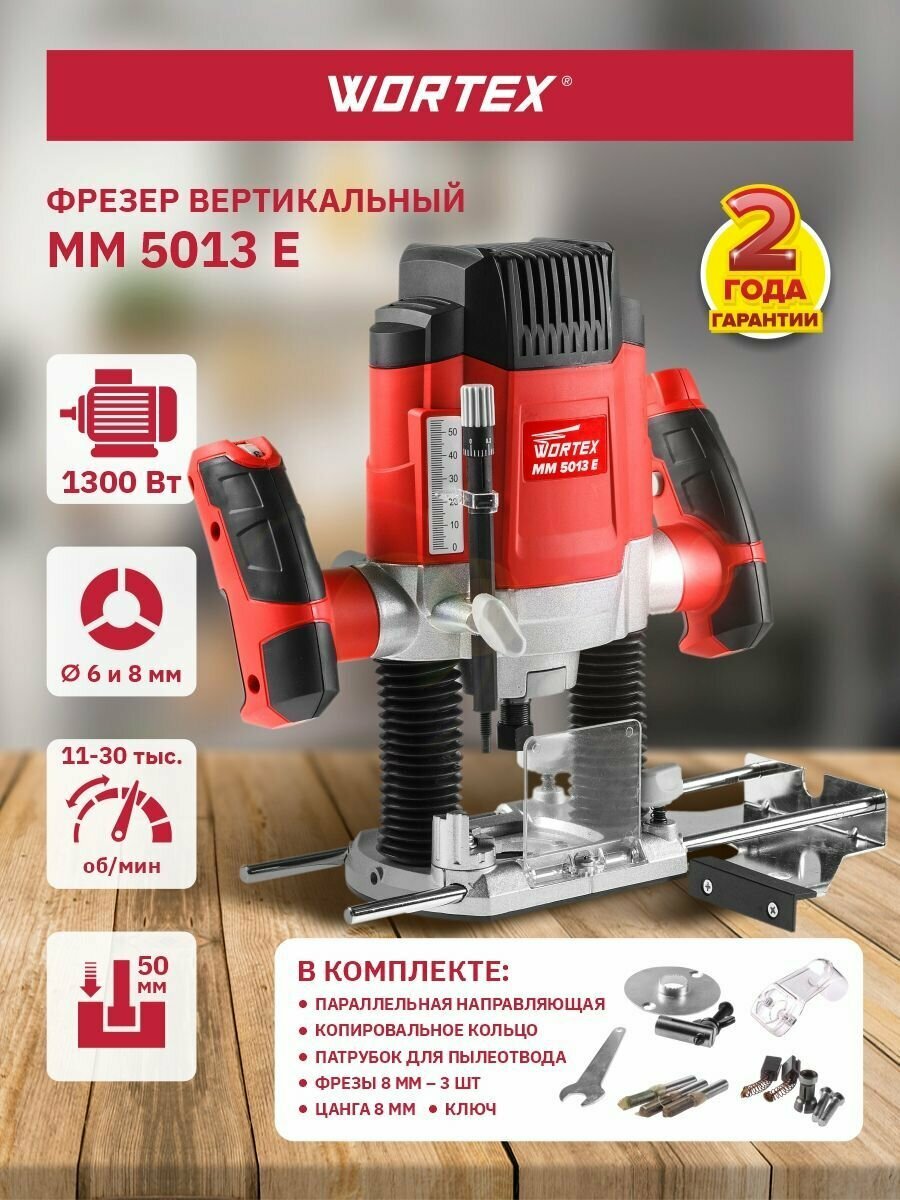 Фрезер вертикальный WORTEX MM 5013 E в кор. + аксессуары (1300 Вт, цанга 8 мм, 30000 об/мин, регул. об.) (MM5013E02411)