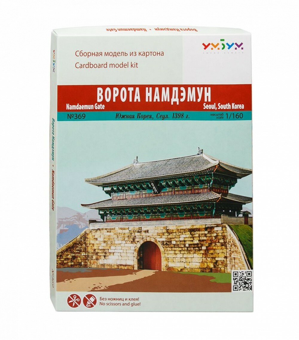 Сборная модель Умная Бумага Ворота Намдэмун (369) 1:160