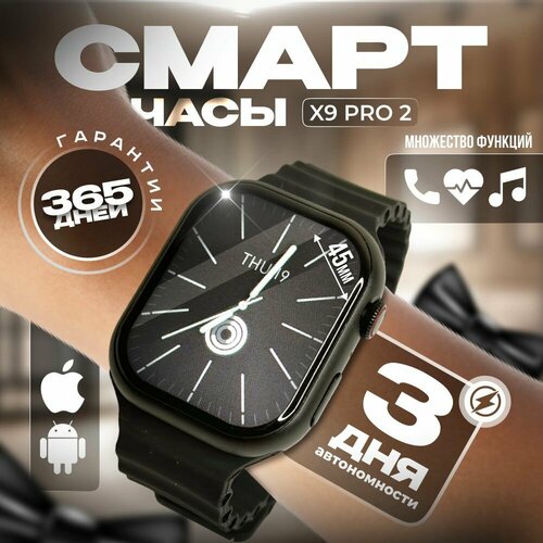 Умные часы 9-ой серии мужскиеженские фитнес-браслет размер 45мм чёрные 559000₽