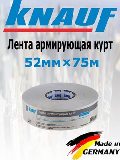 KNAUF Kurt Армирующая лента 650031, 52 мм х 75 м