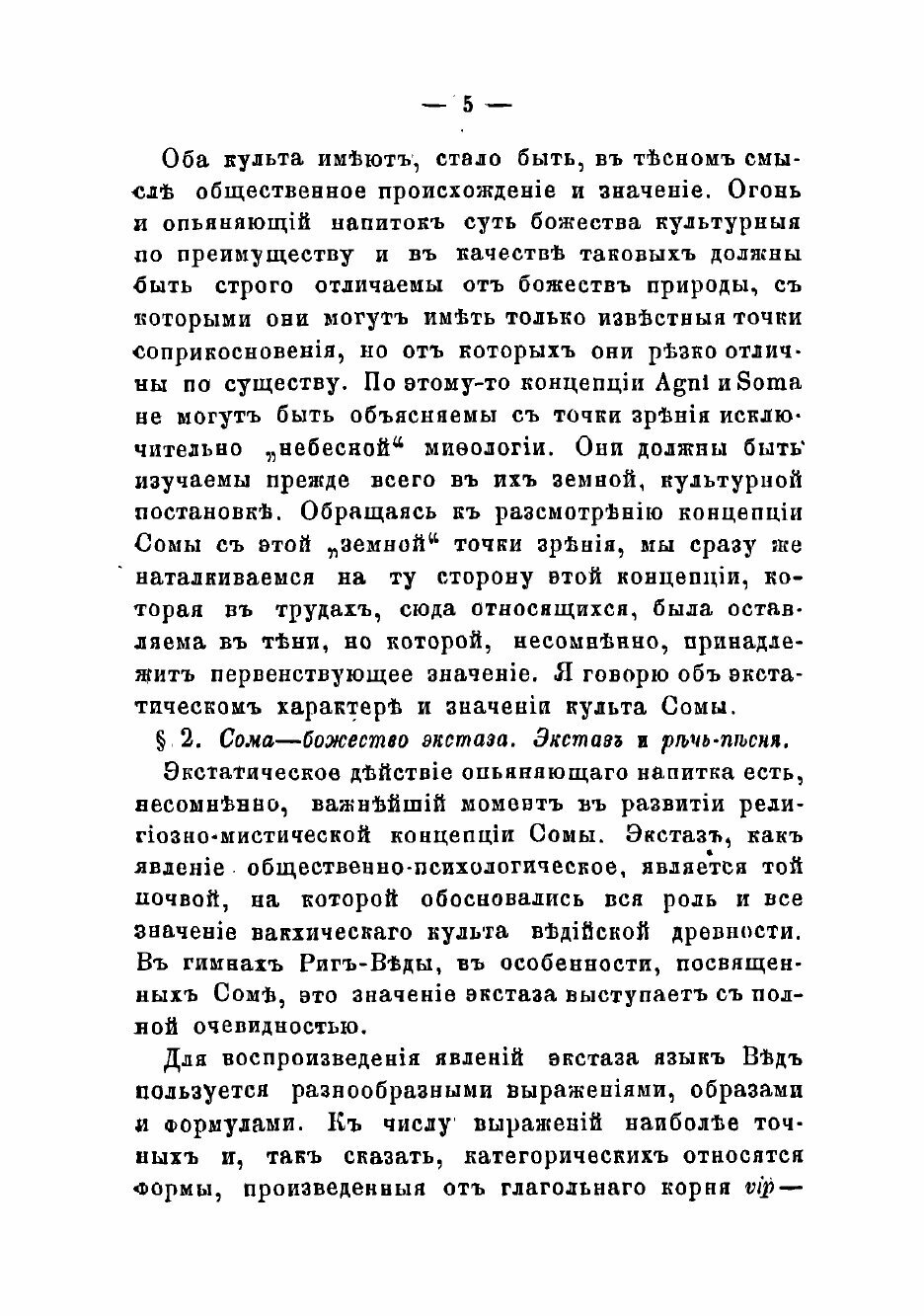 Книга Разбор ведийского мифа о соколе, принесшем цветок Сомы, в связи с концепцией речи... - фото №5