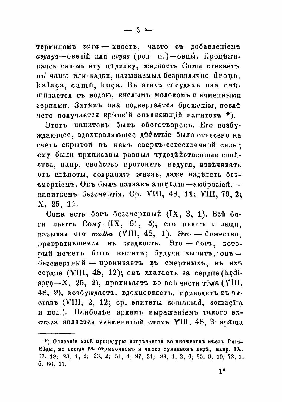Книга Разбор ведийского мифа о соколе, принесшем цветок Сомы, в связи с концепцией речи... - фото №3