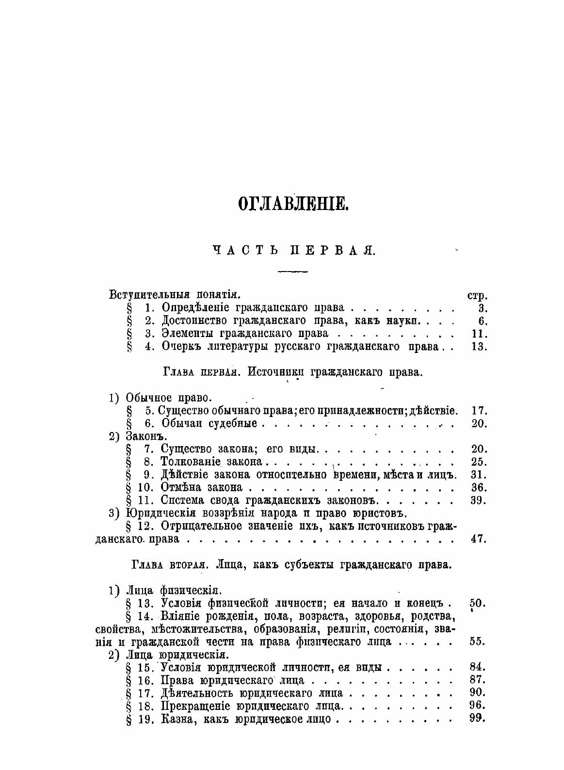 Книга Русское Гражданское право - фото №3