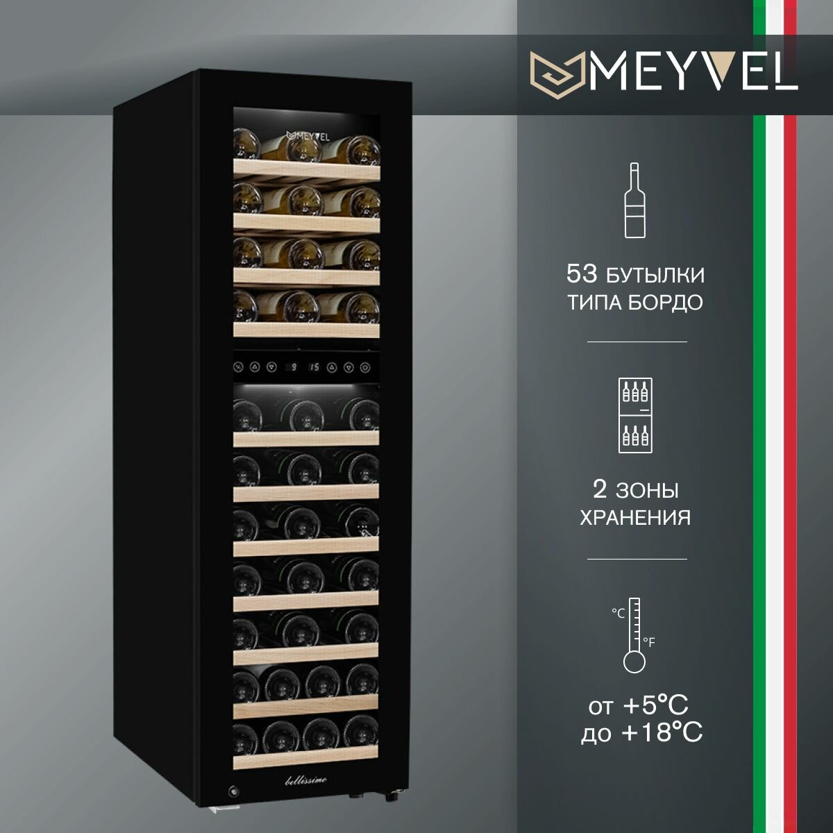 Винный шкаф Meyvel MV53-KBF2