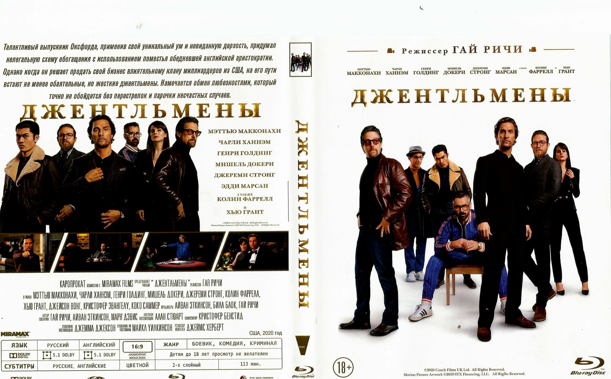 Фильм " Джентльмены" 2019г. Blu-ray