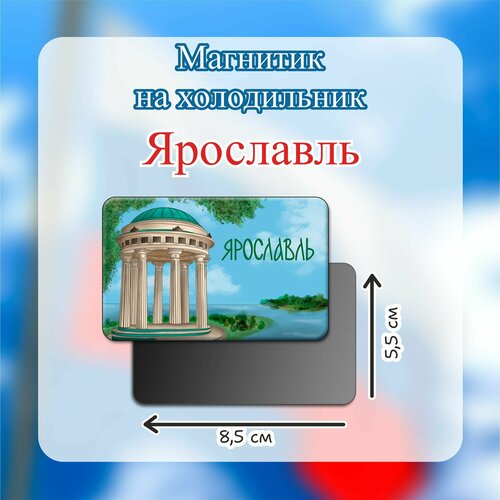 Магнит гибкий сувенирный с изображением 