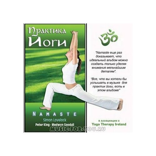 AUDIO CD Namaste / Практика Йоги компакт-диск chopra d ageless body timeless mind