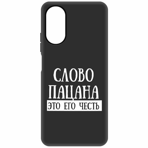 Чехол-накладка Krutoff Soft Case Слово пацана - это его честь для Oppo A17k черный чехол накладка krutoff soft case слово пацана это его честь для oppo a17 черный