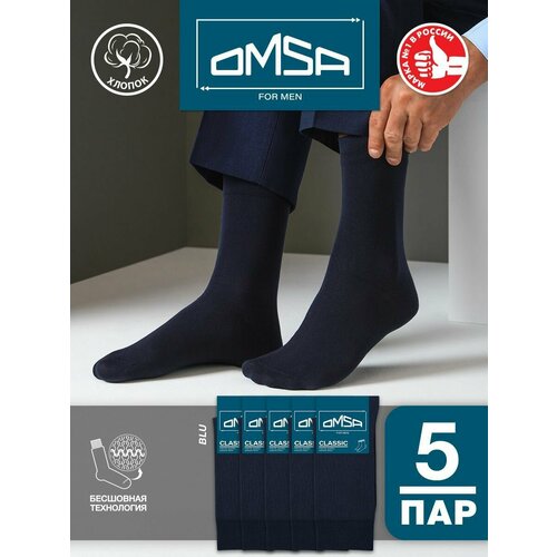 Носки Omsa, 5 пар, 5 уп., размер 42-44, синий носки omsa 6 пар 6 уп размер 42 44 синий