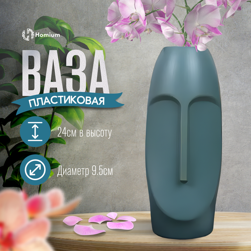 Настольная пластиковая ваза для цветов в классическом стиле Homium Arya цвет голубой H24см 441₽