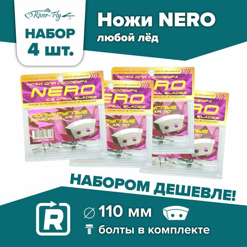 фото Ножи для шнека и ледобура неро-110(r) полукруглые / набор 4 комплекта, правое вращение нет бренда