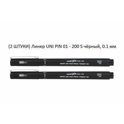 (2 штуки) Линер UNI PIN 01 - 200 S чёрный, 0.1 мм